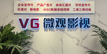 求推荐苏州制造业企业宣传片制作方案 微观影视深耕行业10余年